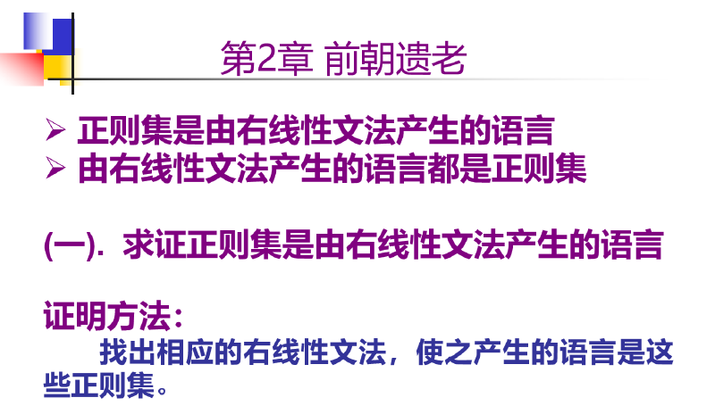 Featured image of post Chapter 2 形式语言与自动机基础 