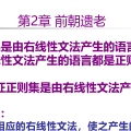 Chapter 2 形式语言与自动机基础 