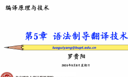 Featured image of post Chapter 5 语法制导和翻译技术