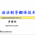 Chapter 5 语法制导和翻译技术