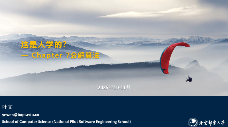 Featured image of post Chapter7 分解算法(大概是7.4-7.5)